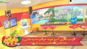 Ashpazi: The Cooking Game بازی ایرانی باباپز: بازی آشپزی ایرانی