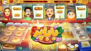 Ashpazi: The Cooking Game بازی ایرانی باباپز: بازی آشپزی ایرانی