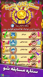 Dabberna بازی ایرانی دبرنا شو