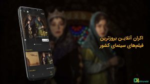 Filimo برنامه تقویم فارسی تایم
