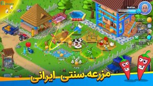 Shalizar بازی ایرانی شالیزار
