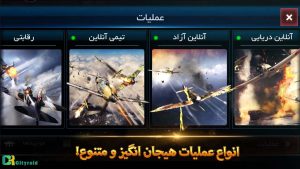 Ace Squadron: WWII Conflicts بازی اسکادران آتش