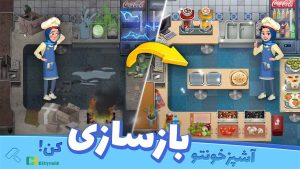 Become A Chief: The Cooking Game بازی ایرانی آشپز شو: بازی جدید آشپزی