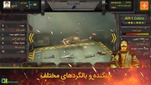 Phantom Bomber بازی ایرانی جنگنده آسمان
