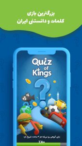 Quiz of Kings بازی