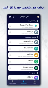 برنامه ایرانی قفل برنامه ها App Locker