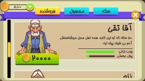 بازی ایرانی بقالی Baghali