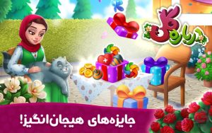 بازی ایرانی باغ گلی