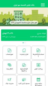 برنامه همراه بانک مهر ایران Mehr Mobile Bank