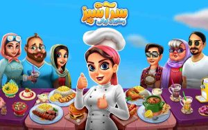 بازی رستوران ایرانی سرآشپز Sarashpaz