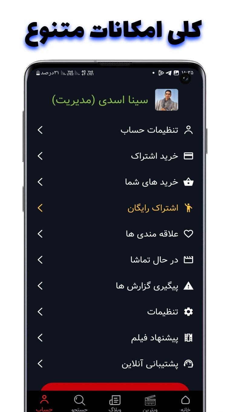 برنامه سان مووی _ فیلم و سریال رایگان