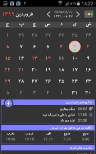 برنامه تقویم 1404
