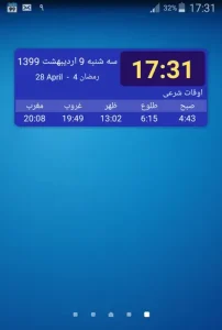 برنامه تقویم 1404