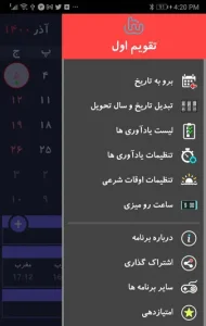 برنامه تقویم 1404