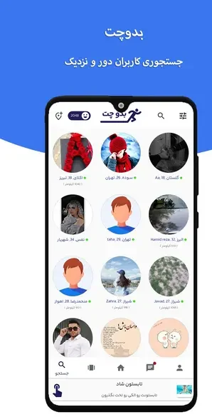 برنامه بدو چت