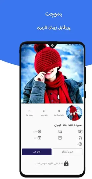 برنامه بدو چت