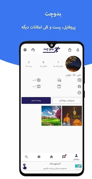 برنامه بدو چت