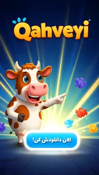 بازی قهوه ای